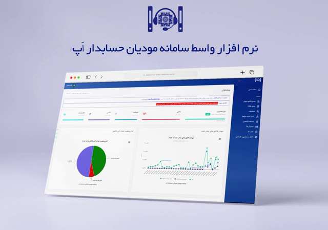نرم افزار واسط سامانه مودیان حسابدار اپ