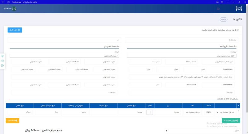 چرا باید صورتحساب الکترونیکی صادر کنیم