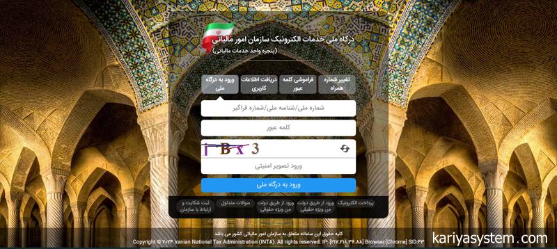 شناسه یکتای حافظه مالیاتی