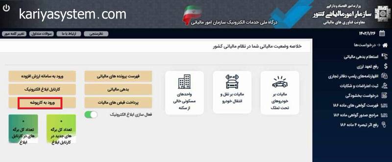 شناسه یکتای مالیاتی