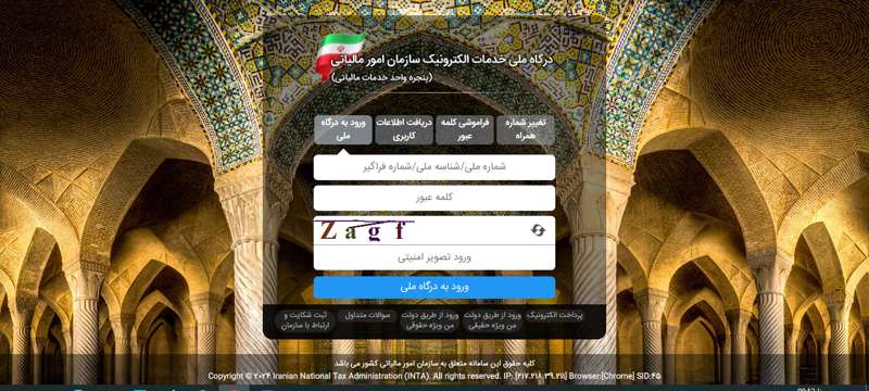 کارپوشه سامانه مودیان