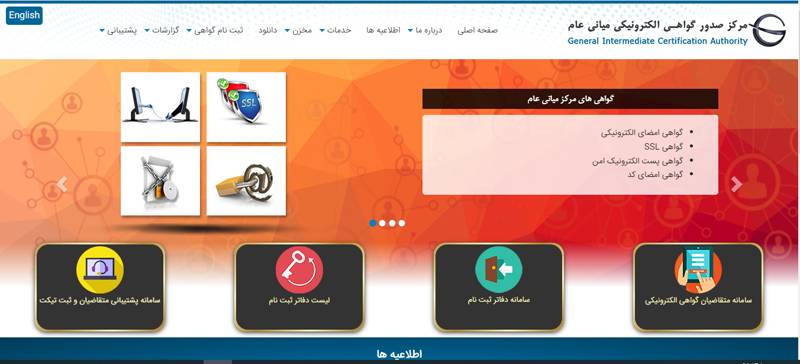 دریافت گواهی امضای الکترونیک