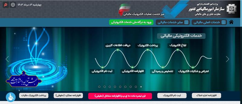 سازمان امور مالیاتی