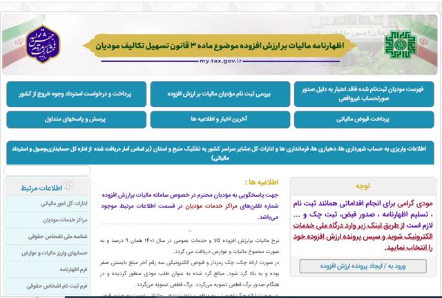 اعتبار ارزش افزوده مالیاتی
