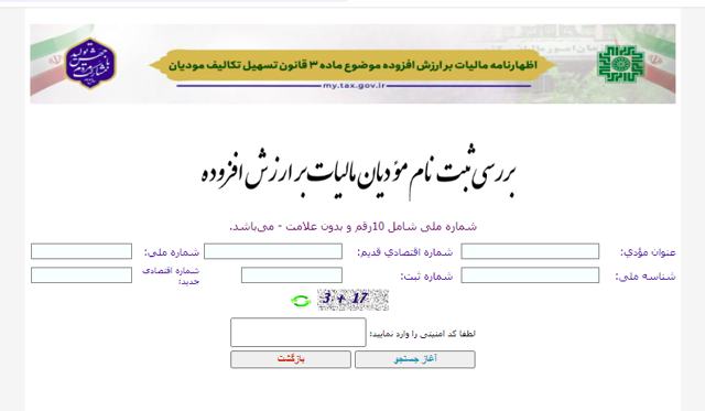 اعتبار مالیاتی ارزش افزوده