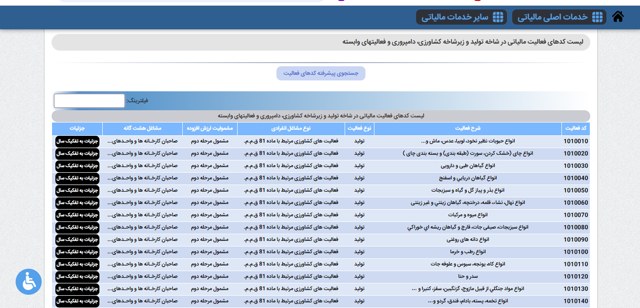نحوه دریافت اینتا کد مالیاتی