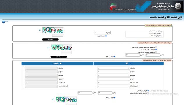 سامانه شناسه کالا و خدمات