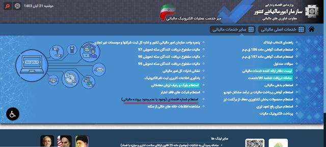کد اقتصادی برای اشخاص حقیقی