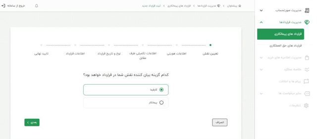 ثبت قرارداد پیمانکاری