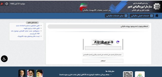 شناسه اقتصادی افراد حقیقی