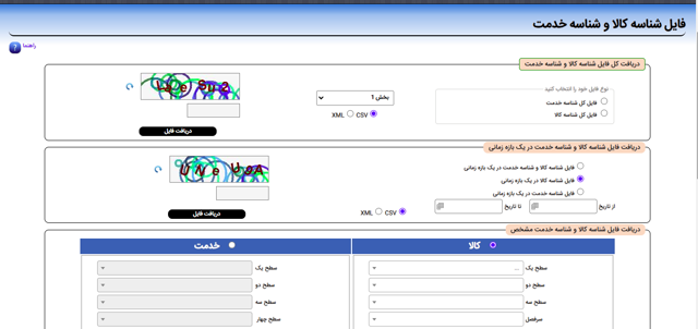 سامانه جستجوی شناسه کالا