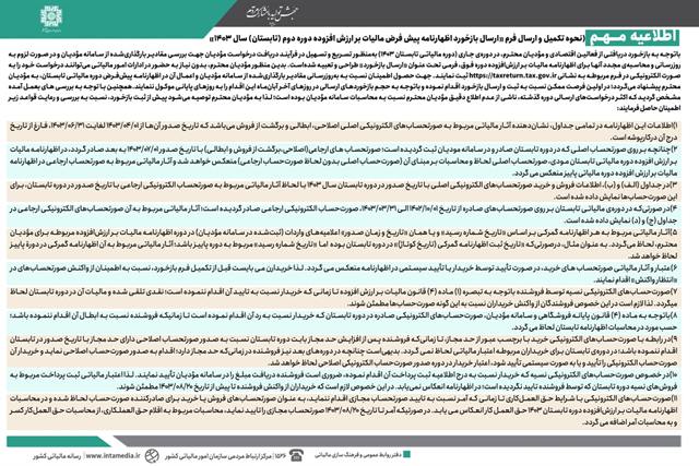 نحوه تکمیل اظهارنامه و ارسال بازخورد