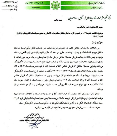 اطلاعیه شماره 49 سازمان امور مالیاتی