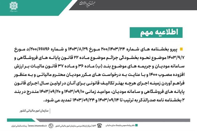 بخشودگی جرائم مالیاتی