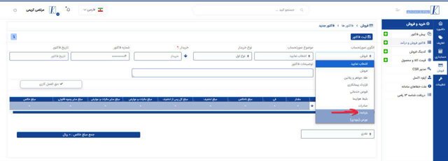 نرم افزار واسط صورتحساب الکترونیکی برای بارنامه 