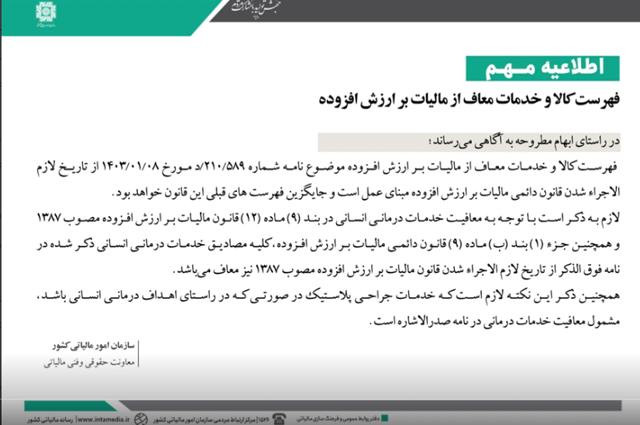 کالا و خدمات معاف از مالیات