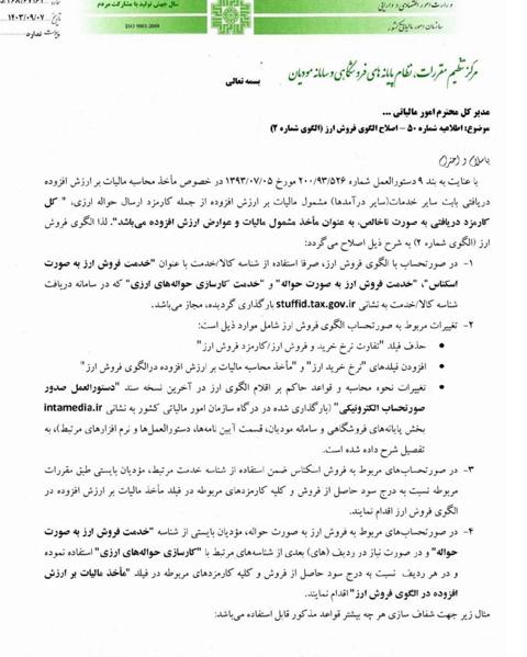 اطلاعیه شماره 50