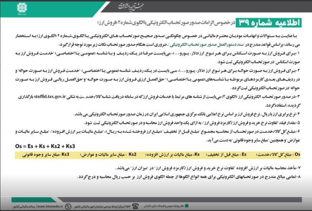 اطلاعیه شماره 39 در مورد الگو ارز