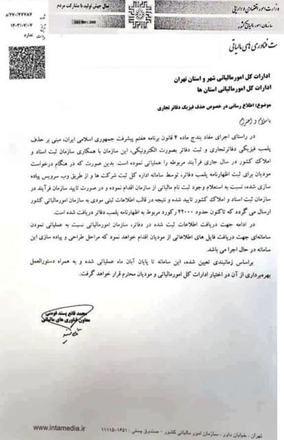 حذف دفاتر قانونی