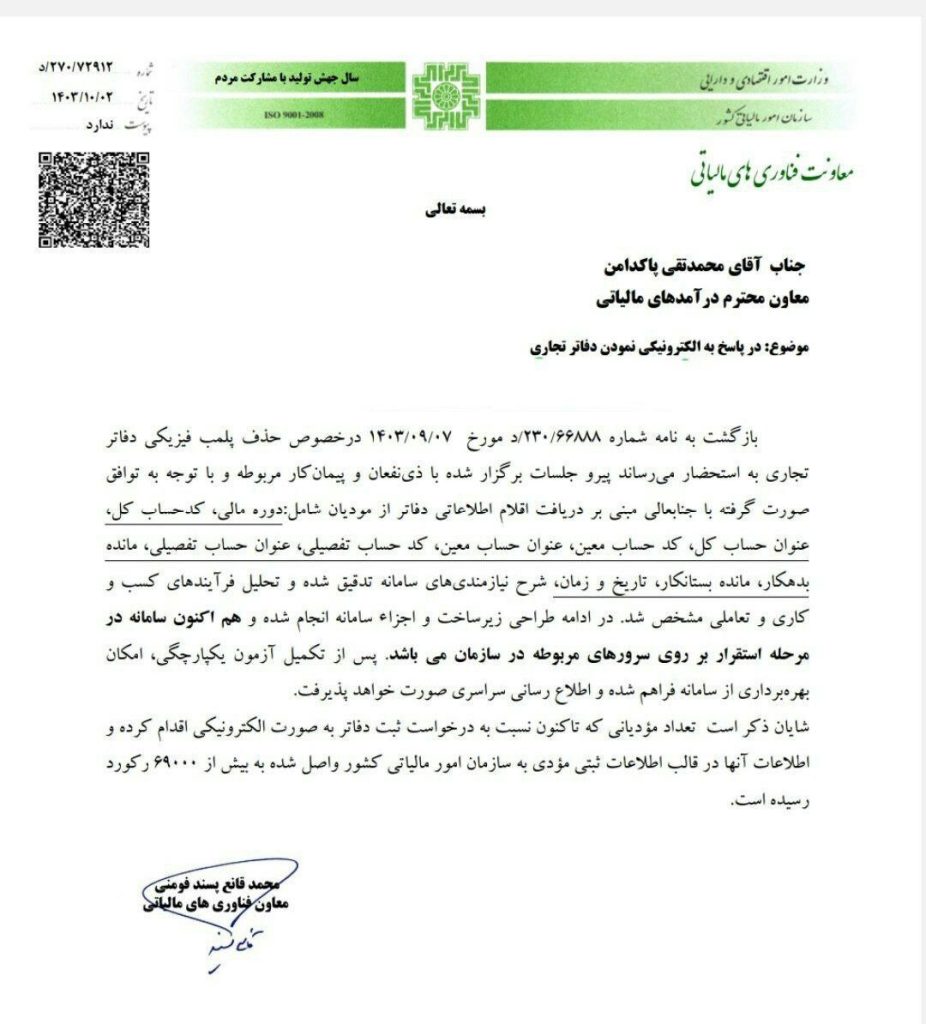 حذف دفاتر پلمپ فیزیکی