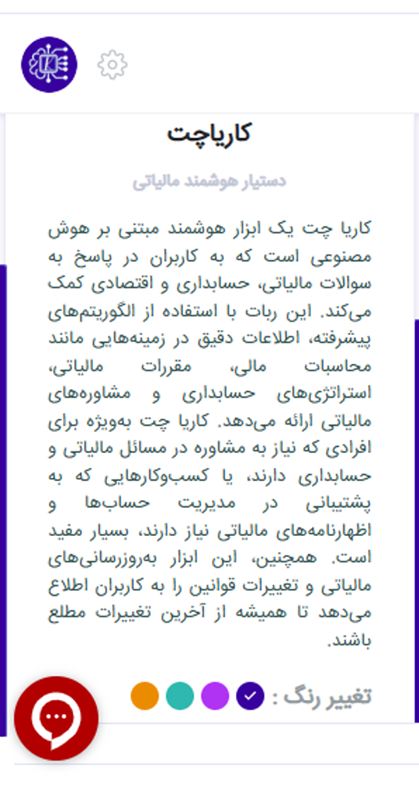 معرفی کاریا چت