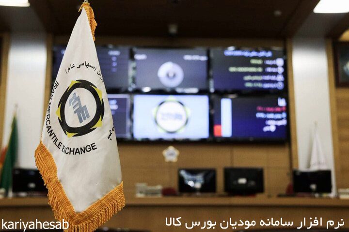 نرم افزار واسط برای بورس کالا