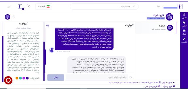 پرسش و پاسخ حسابداری با هوش مصنوعی