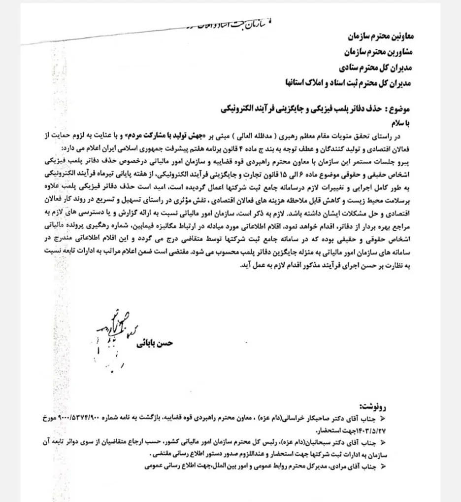 حذف دفاتر پلمپ