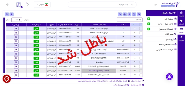 ابطال فاکتور در سامانه مودیان