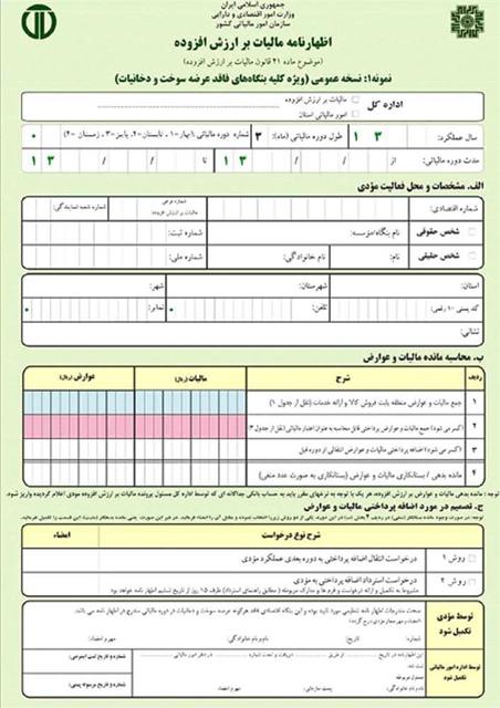مغایرت بین کارپوشه مؤدیان و اظهارنامه ارزش افزوده