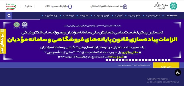 سامانه مودیان چیست