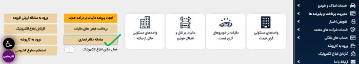 ورود به سامانه دفاتر تجاری الکترونیکی