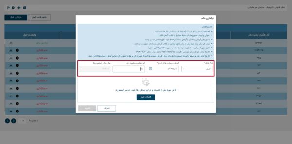 بازگزاری فایل