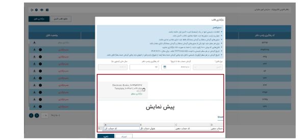 پیش نمایش فایل