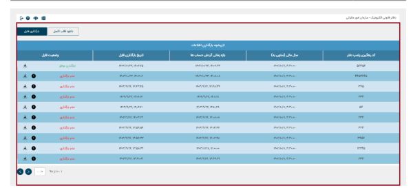 مشاهده اطلاعات