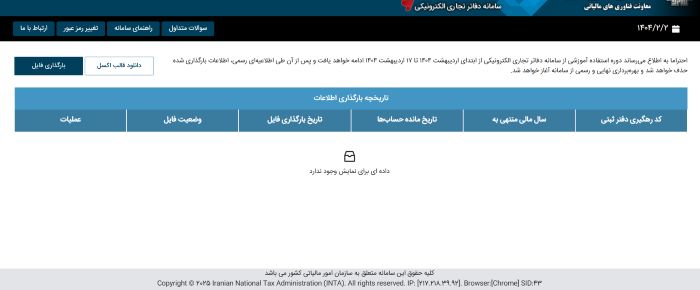 سامانه دفاتر تجاری الکترونیکی