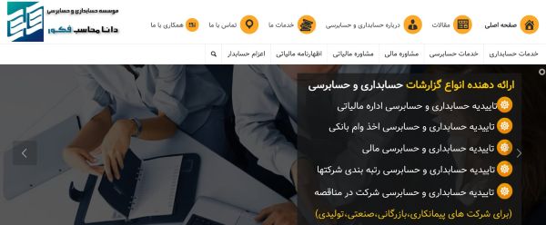 شرکت دانا محاسب فکور