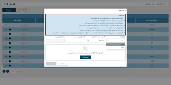 وارد کردن اطلاعات دفاتر قانونی