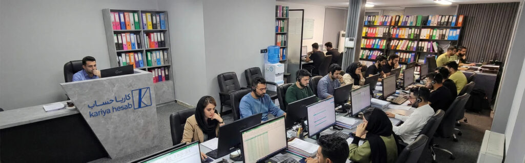 سالن اصلی کاریاحساب